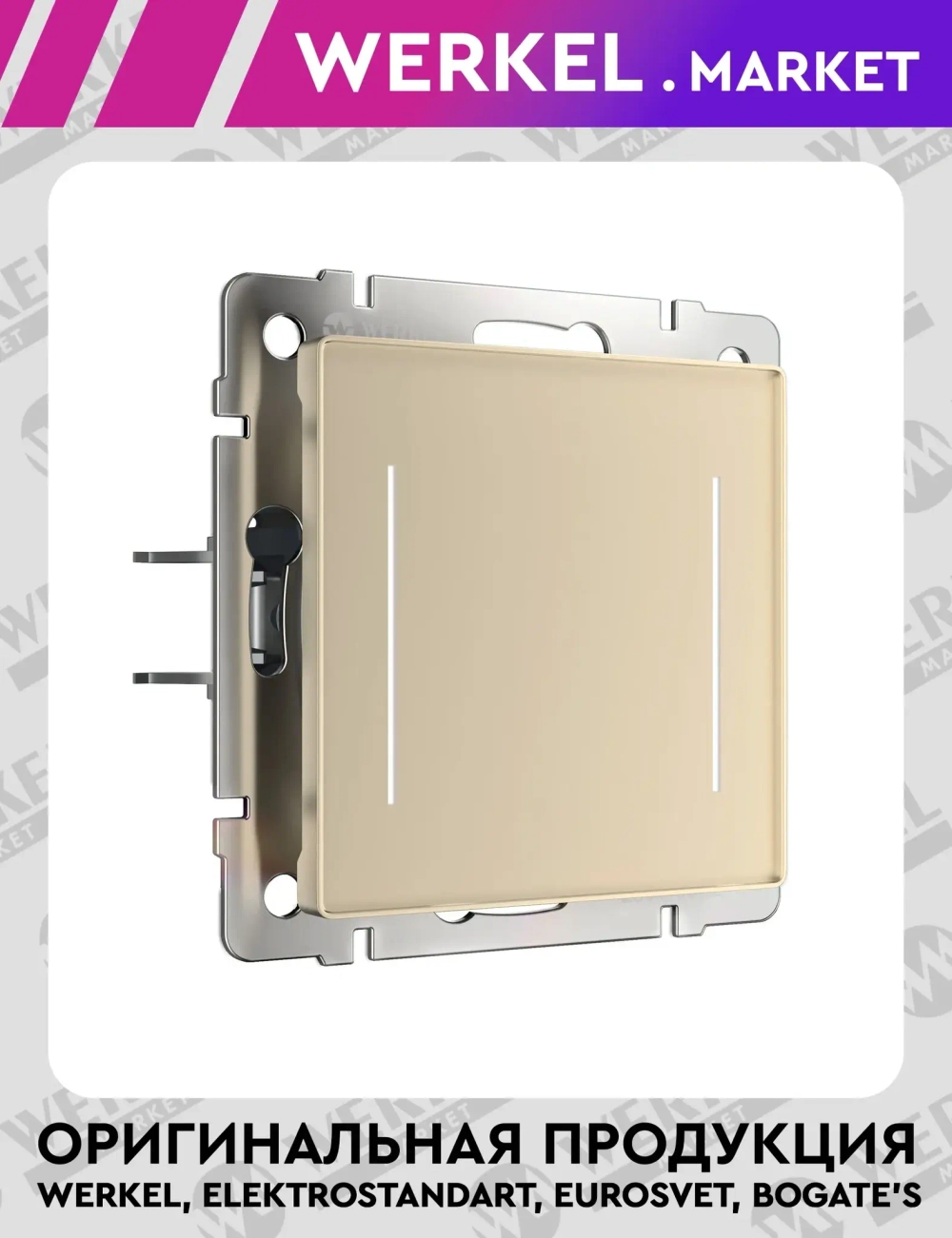Умный сенсорный выключатель двухклавишный (шампань) W4523011