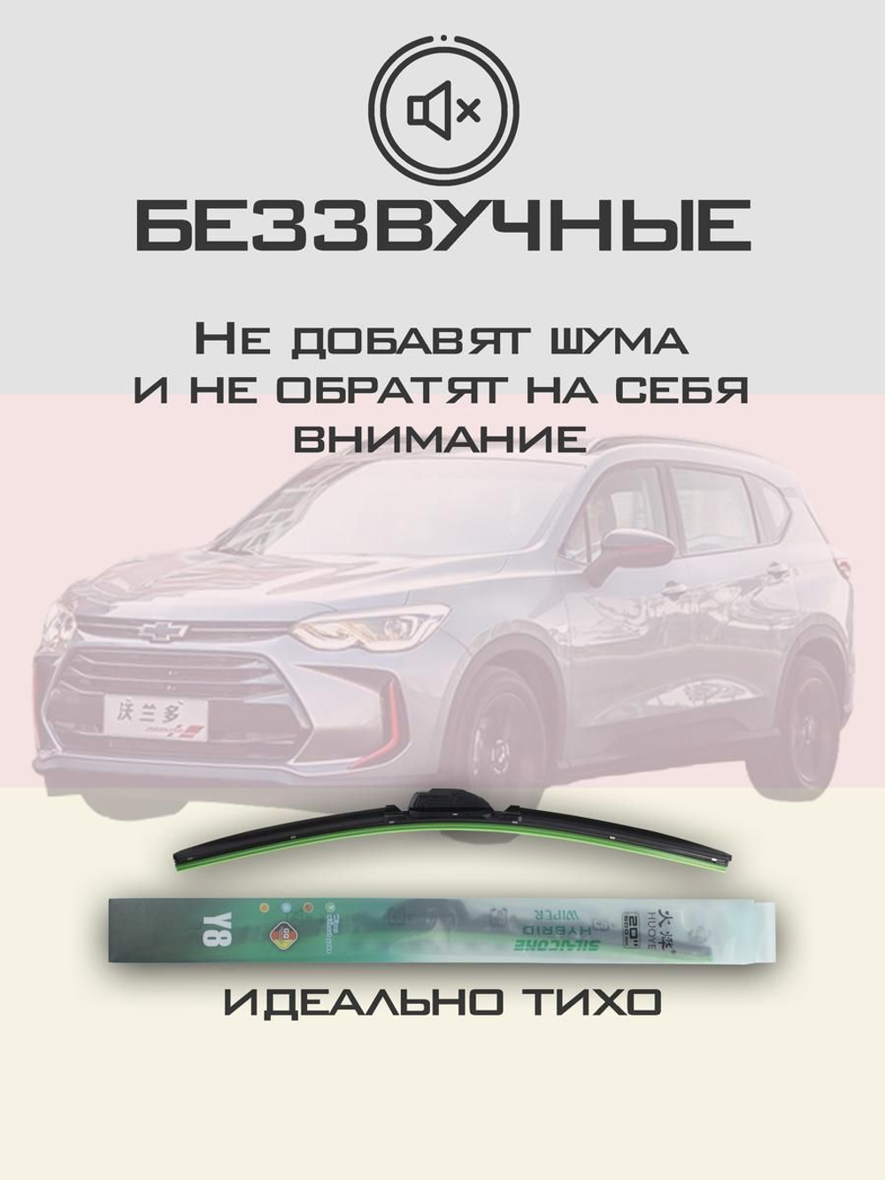 Щетки стеклоочистителя HUOYE Y8 600/475 мм на Chevrolet Orlando | Hook/J-Hook