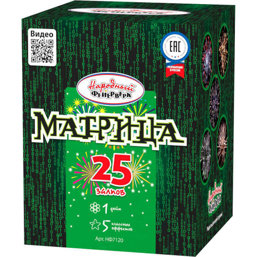 Батарея салютов "Матрица" (1 x 25)