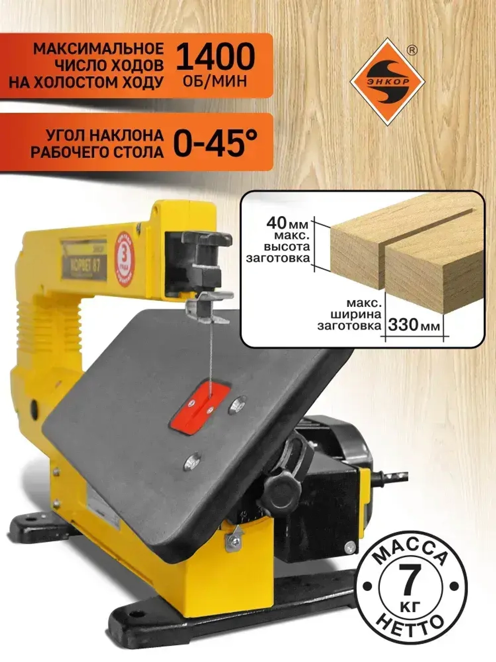 Лобзиковый станок Корвет-87