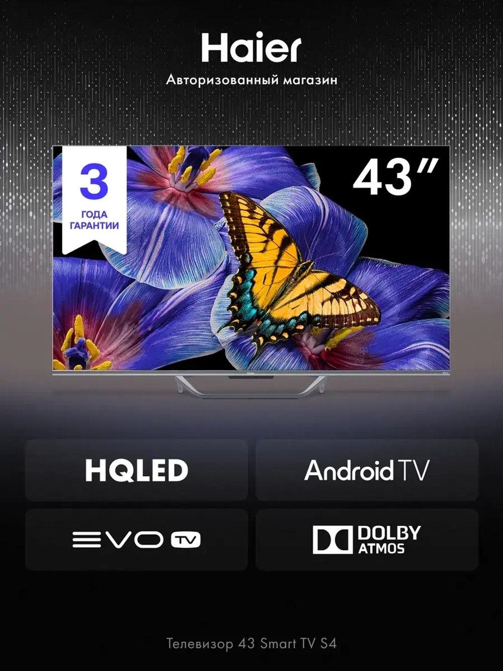 Телевизор 43 Smart TV S4, 4K, Android TV, EVO TV 60 Гц