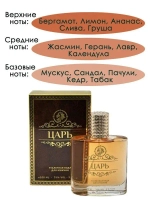 Туалетная вода для мужчин КПК V "ЦАРЬ" 100мл Россия