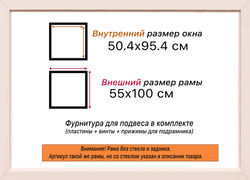 Рама 50x95 для картин и фотографий
