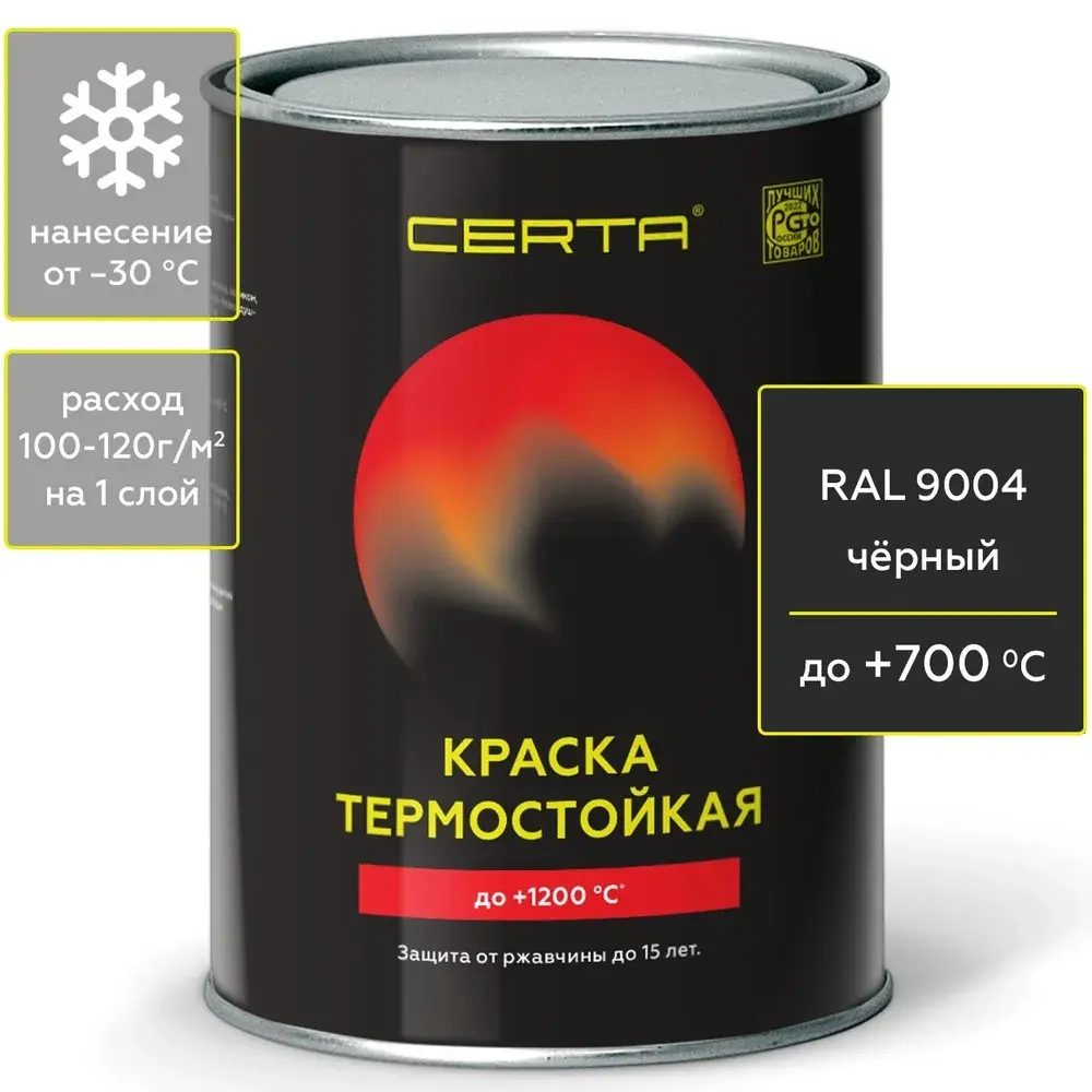 CERTA  Эмаль термостойкая антикоррозионная Черная (RAL 9004) 0,8кг  (700°С)
