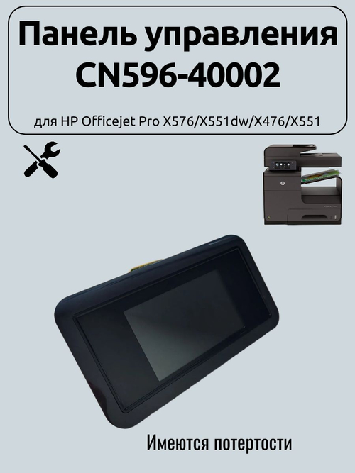 Панель управления CN596-40002 для HP Officejet Pro X576