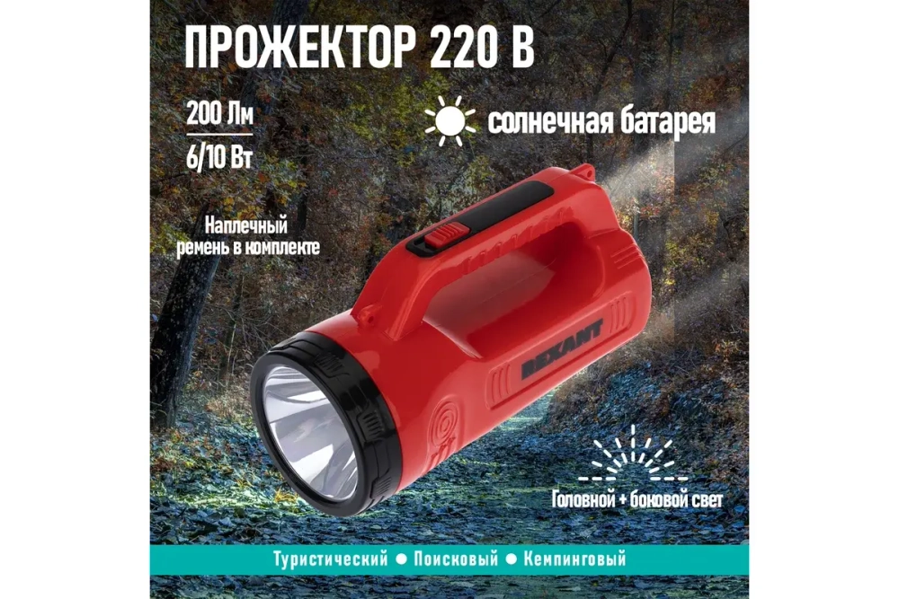 Аккумуляторный фонарь прожектор REXANT боковой свет, с солнечной батареей, индикатор заряда 75-706