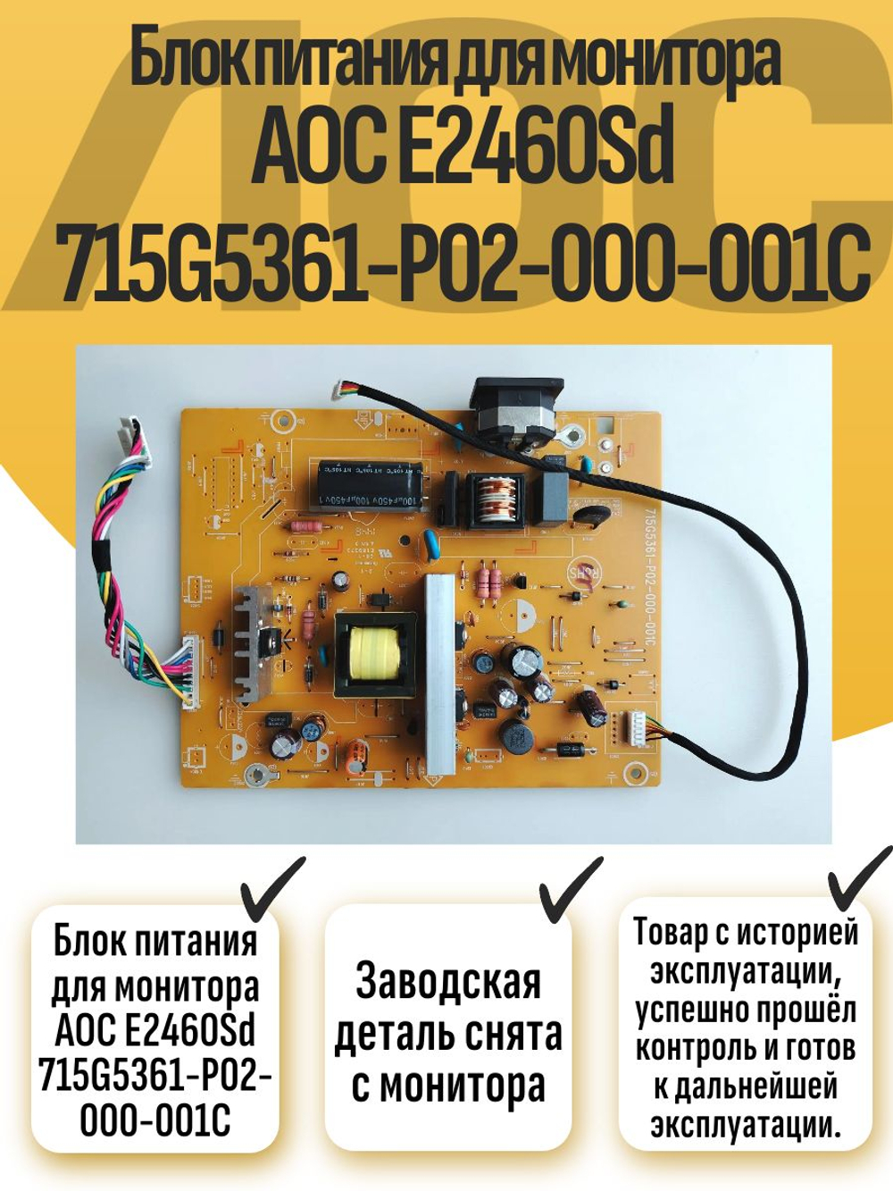 Блок питания для монитора AOC E2460Sd 715G5361-P02-000-001C