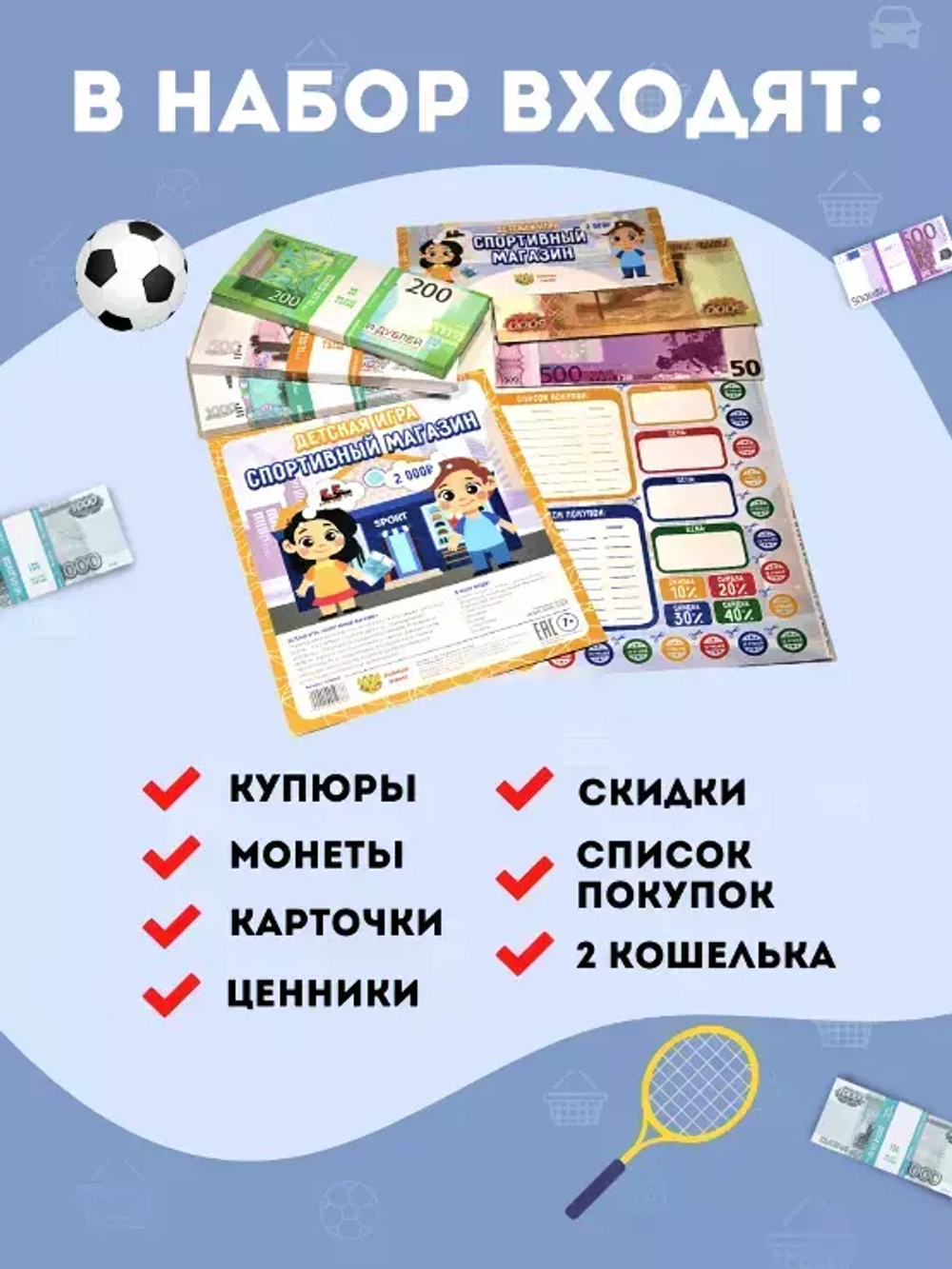 Детская игра Спортивный магазин
