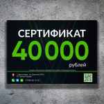 Картинка сертификата для 1С 40.000