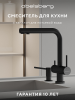 Смеситель для кухни Abelsberg Pura UVF70929MB цвет Вулканический черный