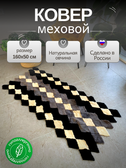 Меховой Коврик прикроватный накидка на кресло из овчины