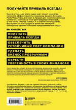 Сначала заплати себе. Превратите свой бизнес в машину по производству денег. Майк Микаловиц