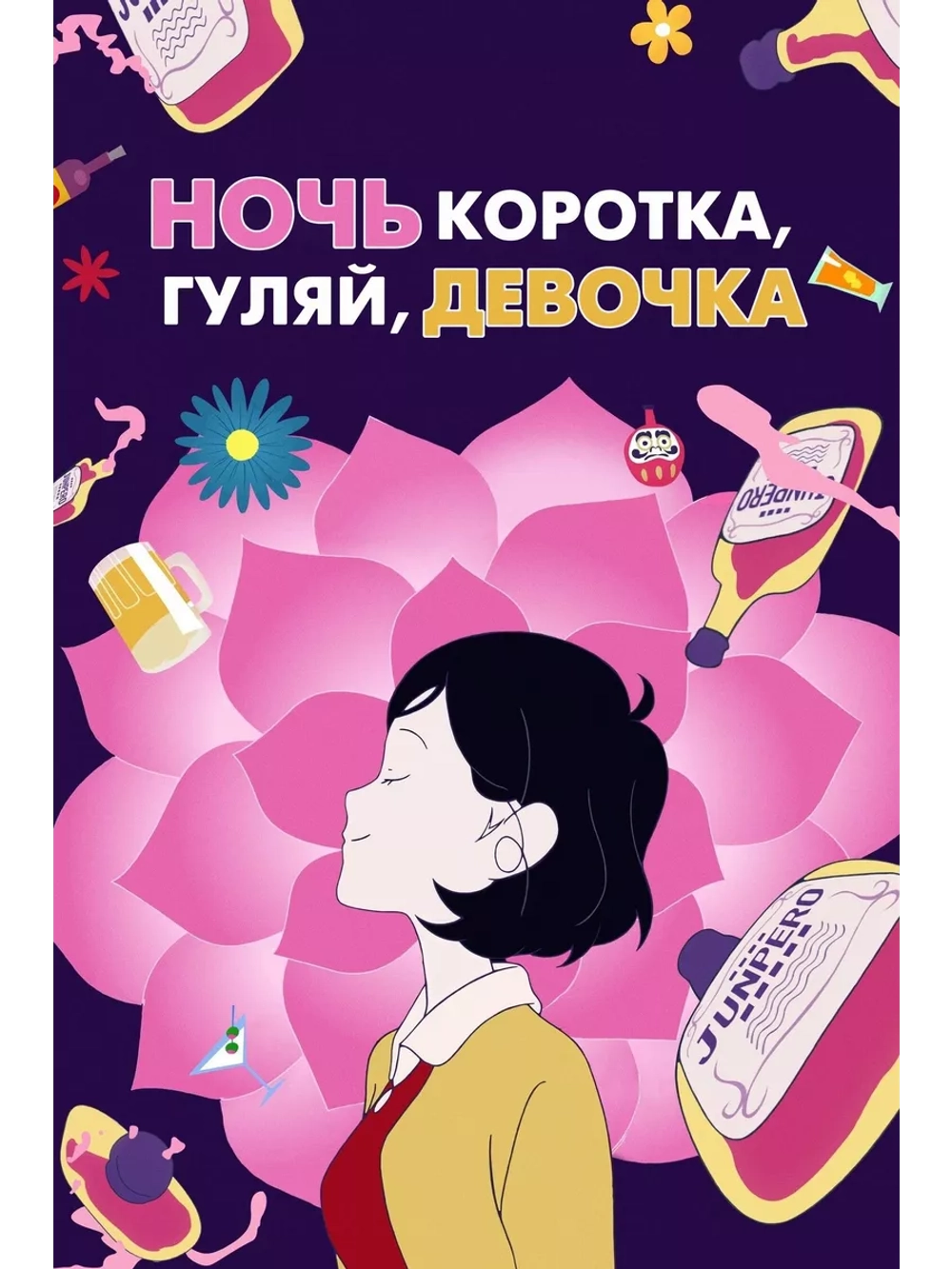 Весенняя ночь коротка (2017) (Anime DVD-R)