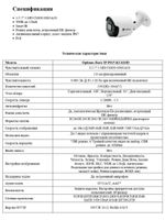 Видеокамера Optimus Basic IP-P015.0(2.8)MD
