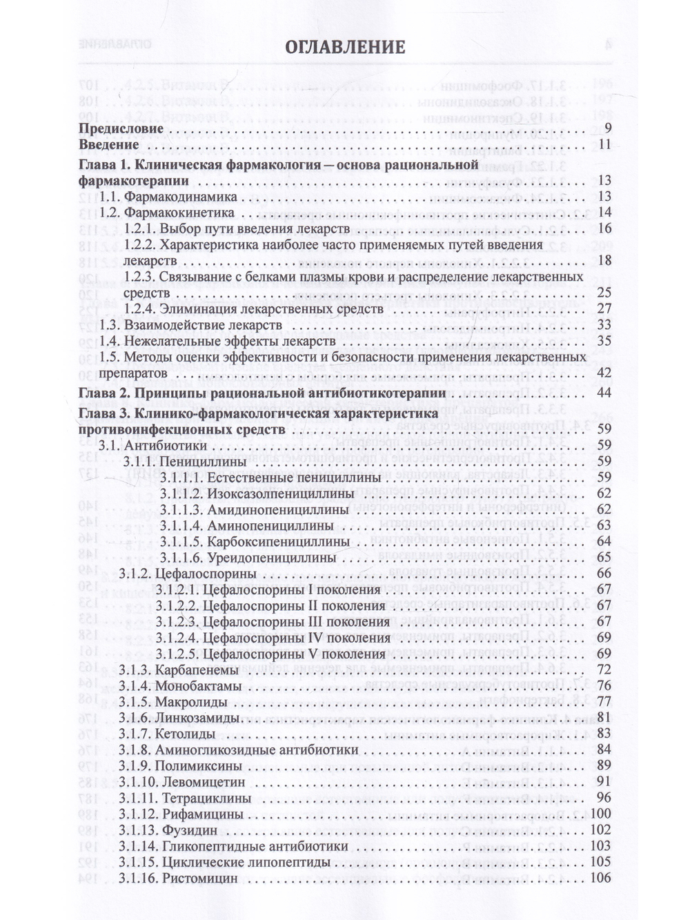 Клиническая фармакология