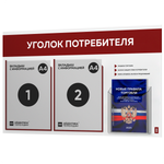 Уголок потребителя + комплект книг, стенд белый с темно-алым, 3 кармана, серия Light Color Plus, Айдентика Технолоджи