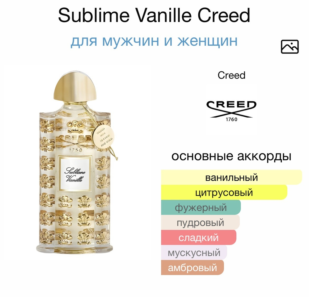 Sublime Vanille Creed