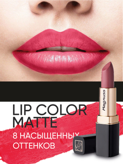 Magruss Губная матовая помада, тон 805