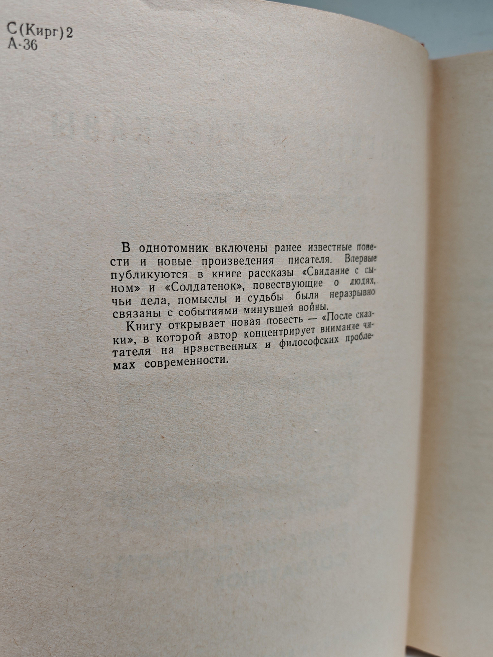 Чингиз Айтматов. Повести и рассказы
