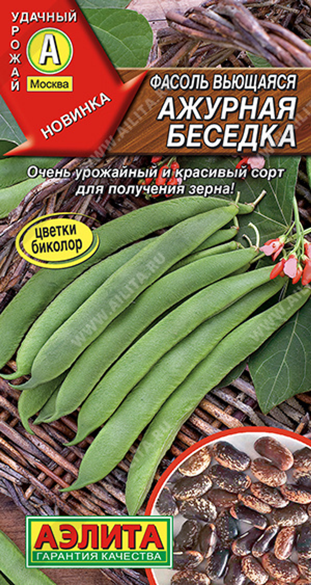 Фасоль Ажурная беседка вьющаяся 5г Ц Аэлита