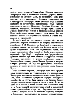 Сборник Императорского русского исторического общества. Том 17 | Нет автора