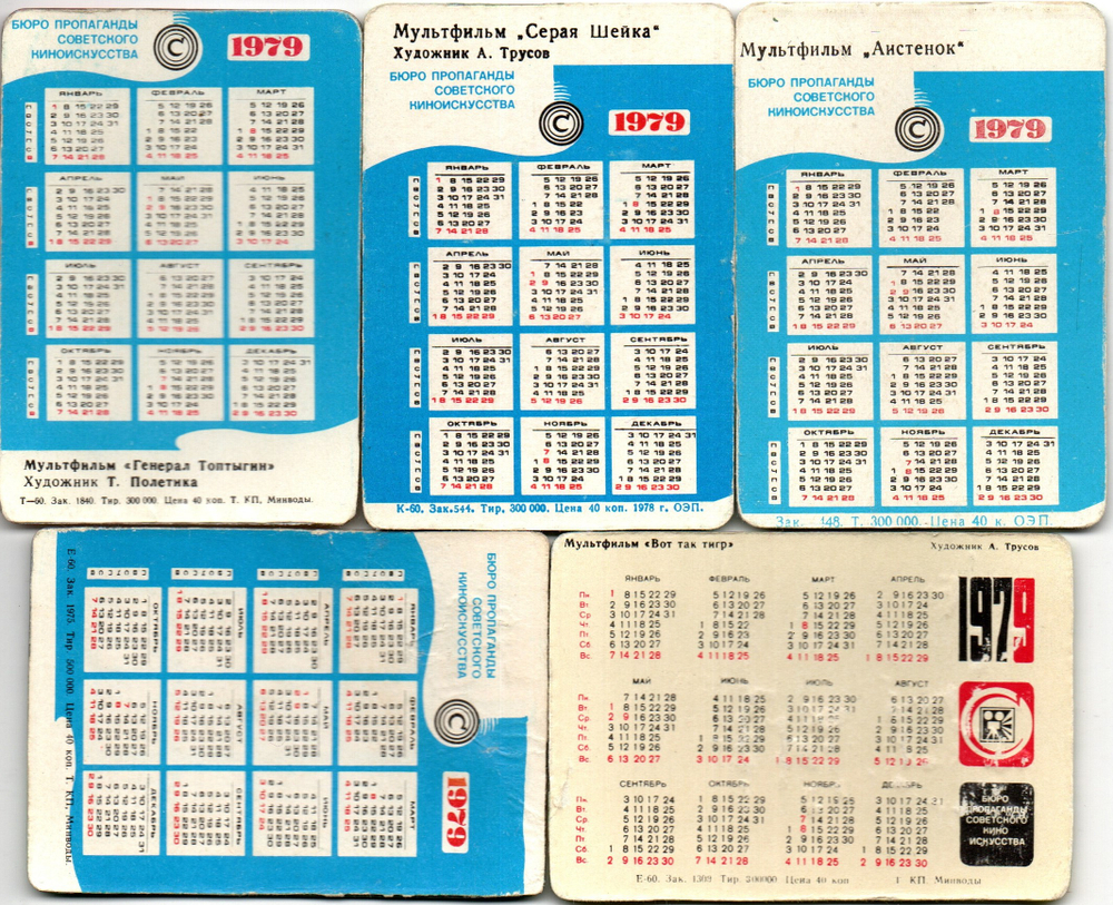 № 38 Набор из 5 стерео Календариков. Мультфильмы СССР 1979 г.
