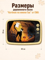 Котёнок по имени Гав 295/40x29 см от EWA