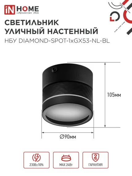 Светильник уличный настенный поворотный НБУ DIAMOND-SPOT-1xGX53-NL-BL с подсветкой черный IP54 IN HOME