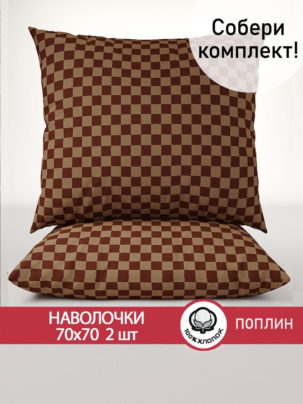 Наволочка комплект 2шт поплин Сказка "Roger" 70x70 см на молнии