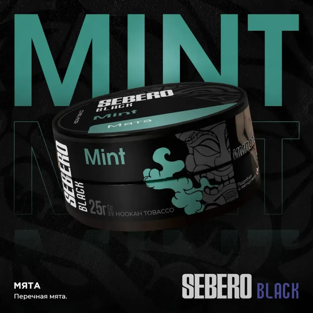 SEBERO Black  Мята (Mint) 25г
