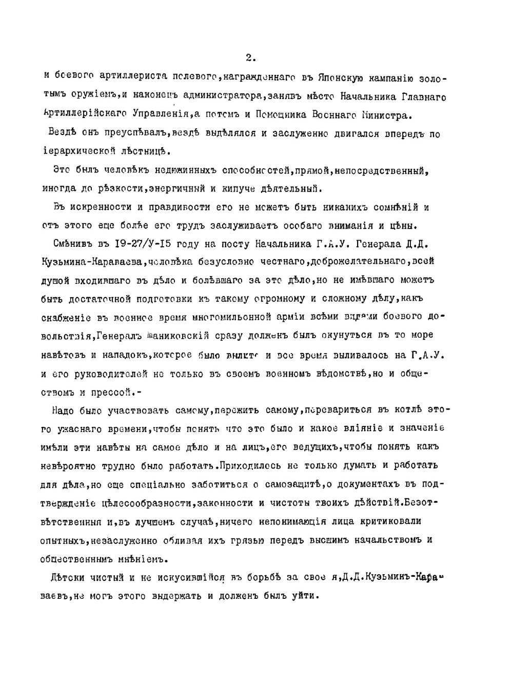 Снабжение русской армии в Великую войну винтовками, пулеметами, револьверами и патронами к ним | А.П. Залюбовский
