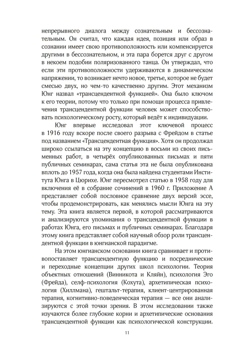 Трансцендентная функция. Исследование одного открытия Юнга