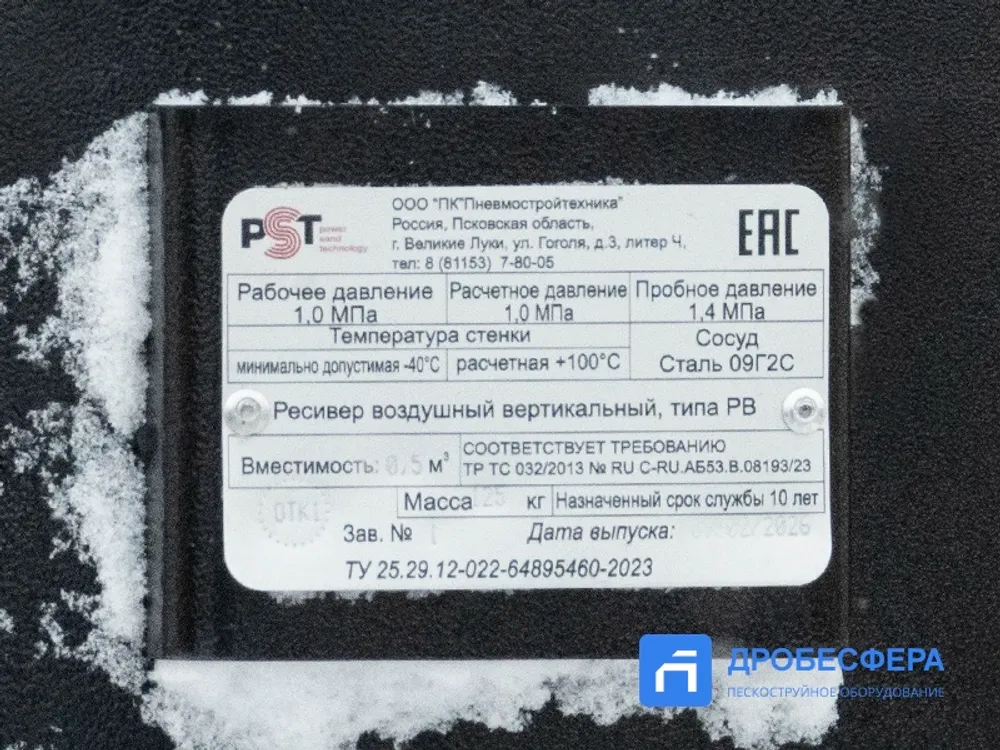 Ресивер для компрессора РВ 500/10 вертикальный PST 09Г2С