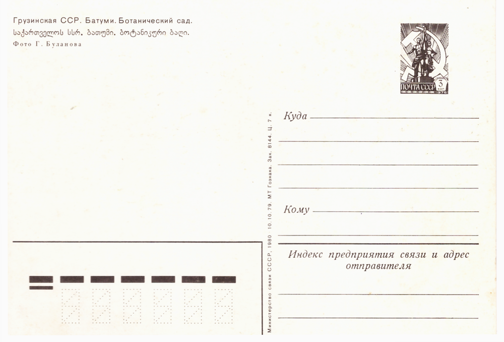 Батуми-Ботанический сад-02