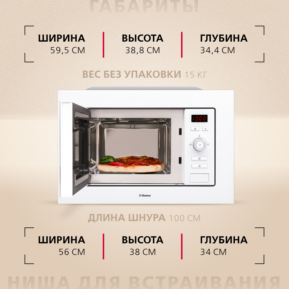 Встраиваемая микроволновая печь Hansa AMM20BEWH