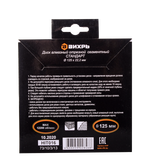 Диск алмазный отрезной сегментный СТАНДАРТ Вихрь, 125х22,2 мм, сухая резка