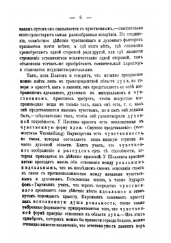 Введение в эстетику | К. Гроос