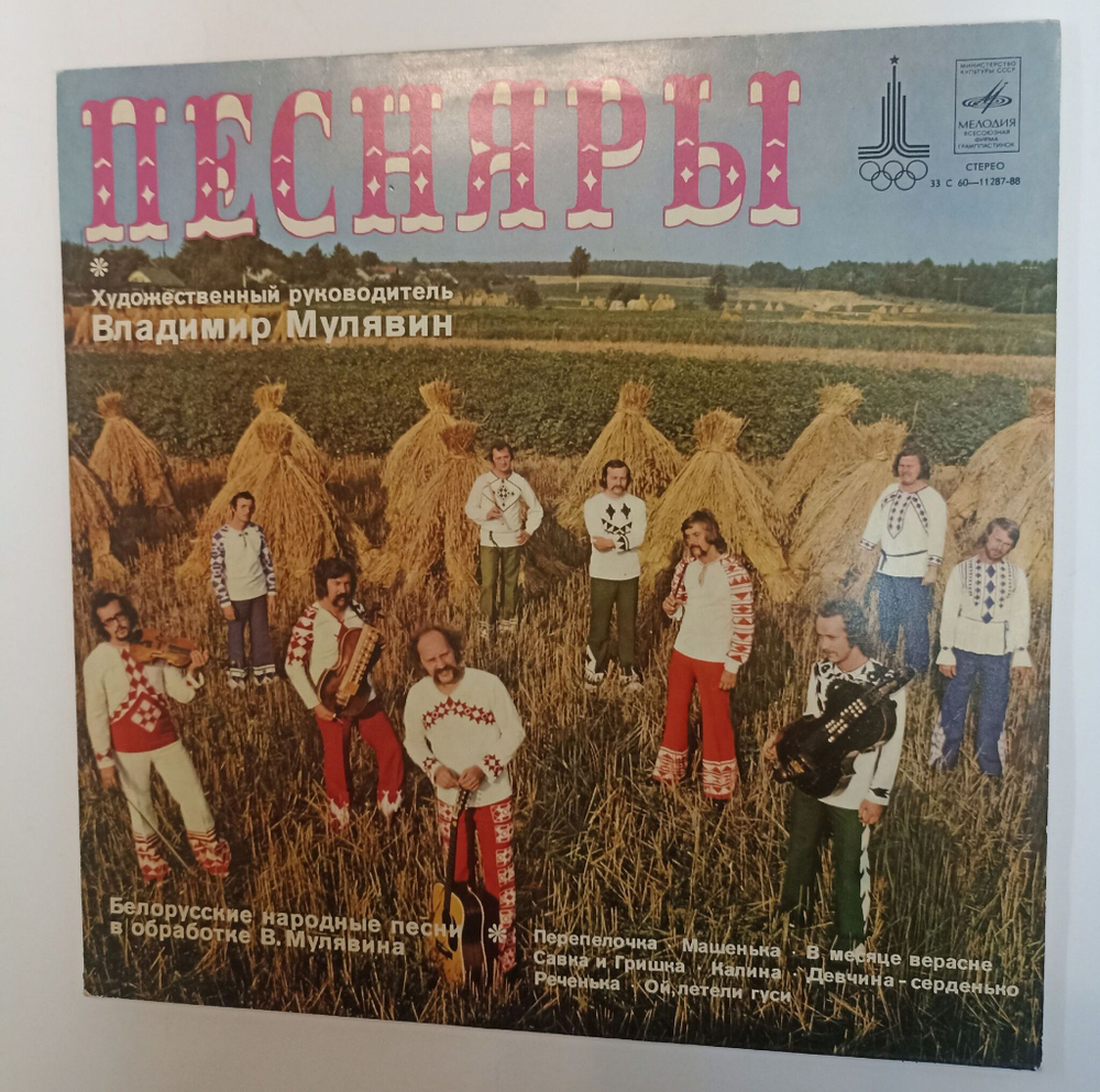 Винтажная виниловая пластинка LP Песняры IV (СССР 1978)