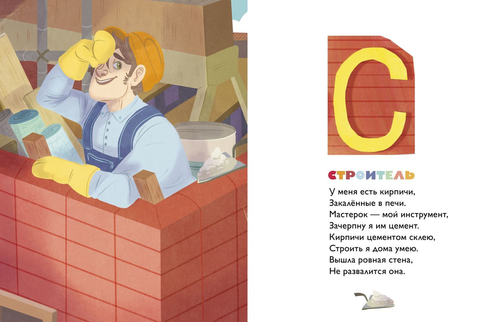Азбука профессий