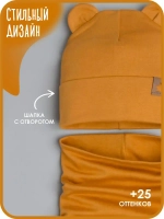 Шапка с ушками осенняя и снуд для детей