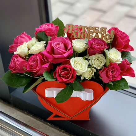 Композиция «Я тебя люблю»