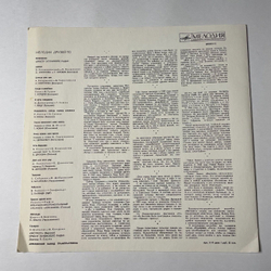 Винтажная виниловая пластинка LP Сборник Мелодии Друзей 70 (СССР 1970)