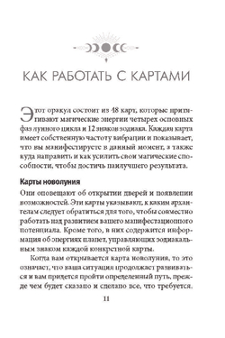 Оракул Лунология: Манифестация Лунной Магии