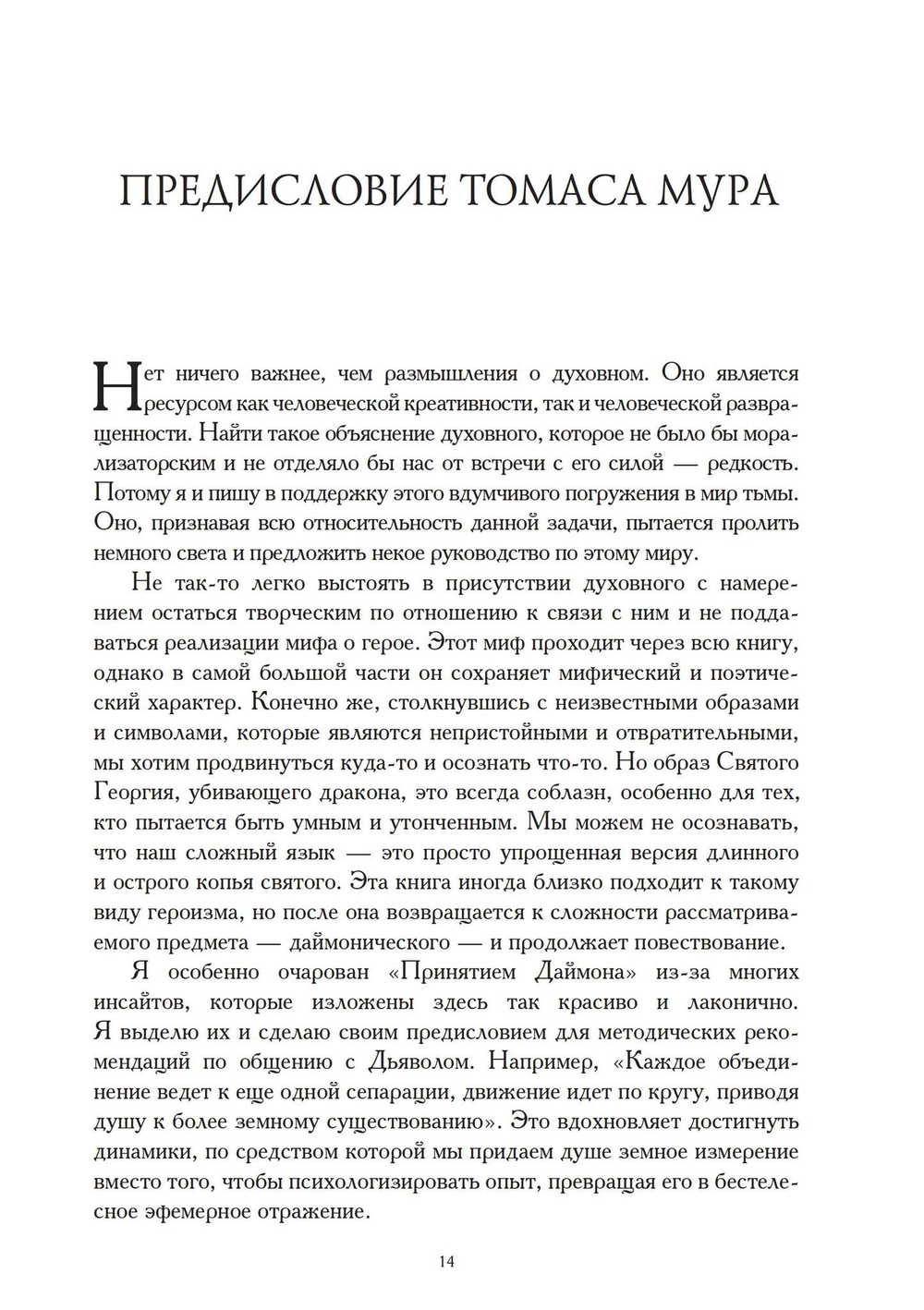 Принятие даймона. Исцеление через тонкое энергетическое тело: юнгианская психология и тёмная феминность (PDF)