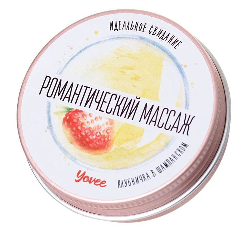 Массажная свеча «Романтический массаж» с ароматом клубники и шампанского - 30 мл.