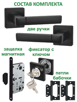 Ручка дверная межкомнатная с замком и петлями