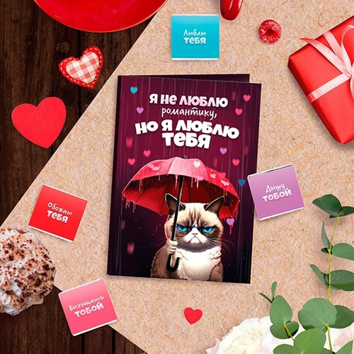 Купить Открытка с бельгийским шоколадом "Я не люблю романтику, но я люблю тебя"