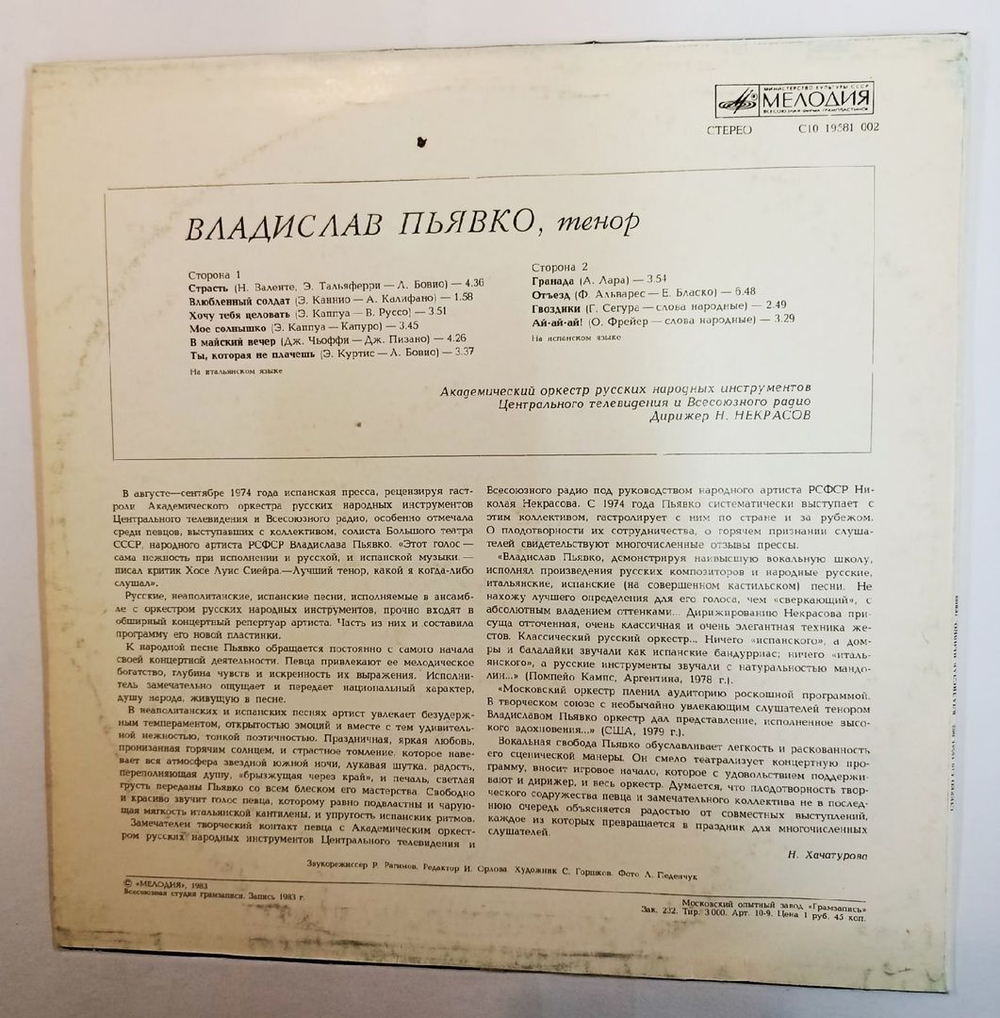 Владислав Пьявко Неаполитанские И Испанские Песни (USSR 1983)
