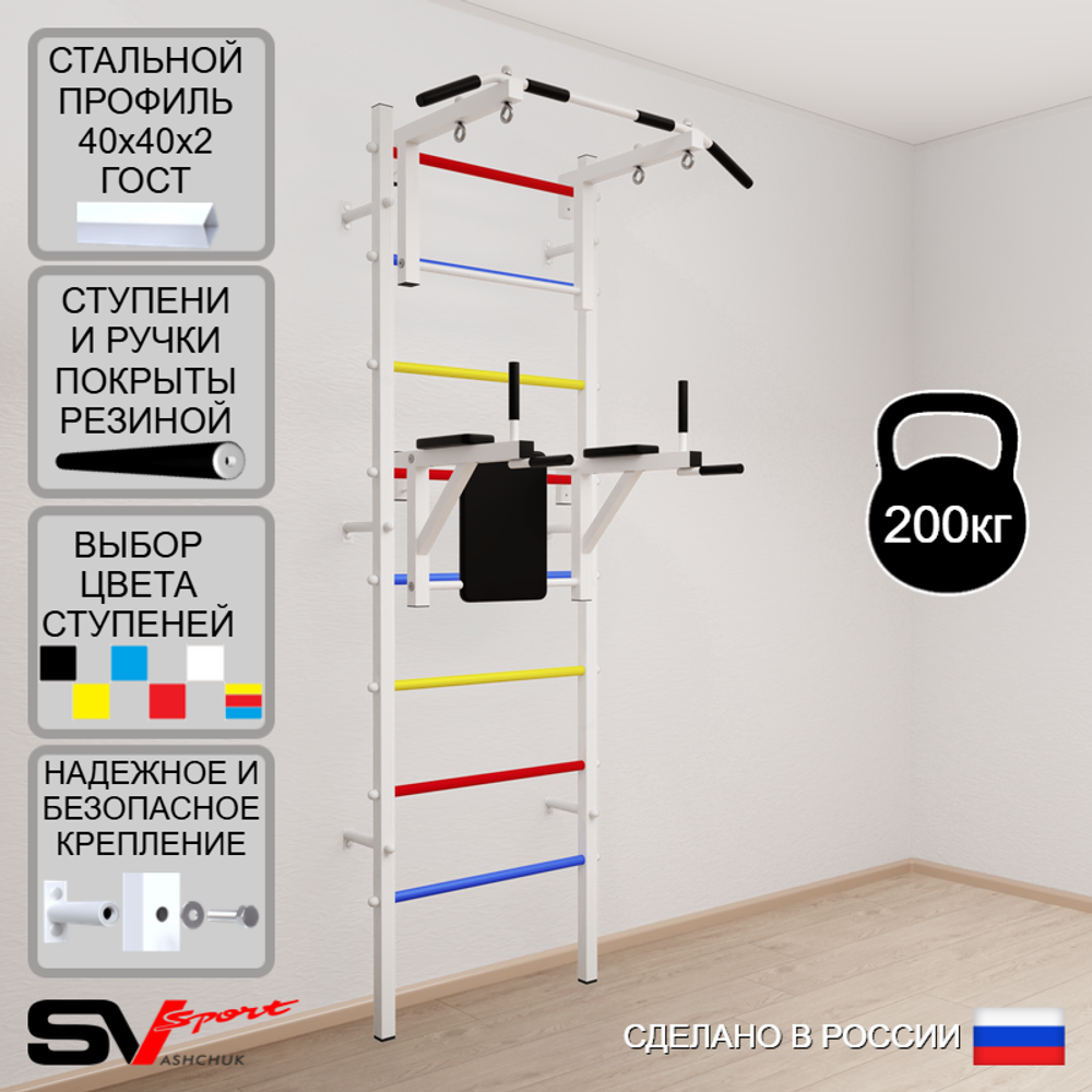 Шведская стенка Sv Sport 503 (Турник стандарт/Брусья)