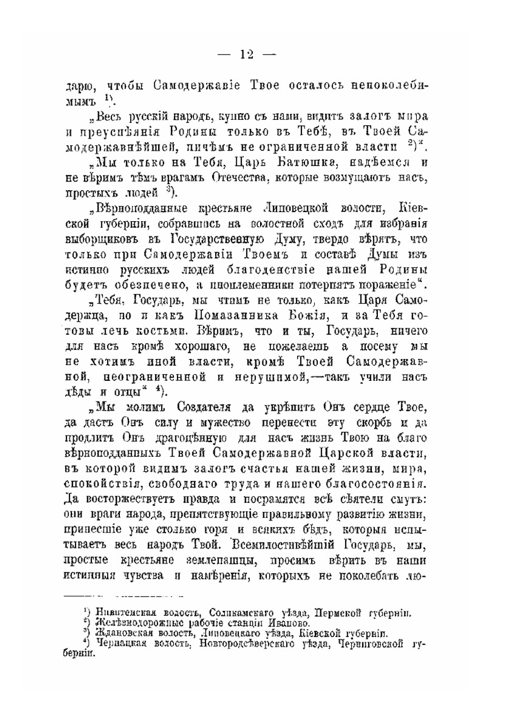 Голос русского народа о царе | П. В. Варягин